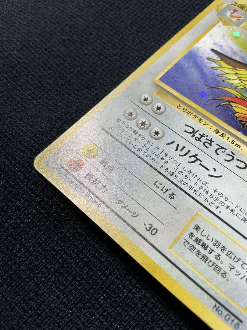 【Holo Bleed】 Pidgeot Vintage 旧裏 ピジョット