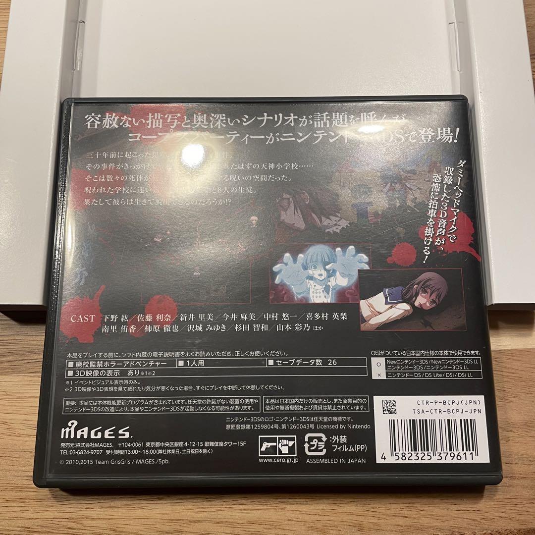 3DS コープスパーティー ブラッドカバーリピーティッドフィアー 限定版