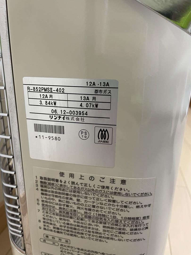 Rinnaiガスファンヒーター