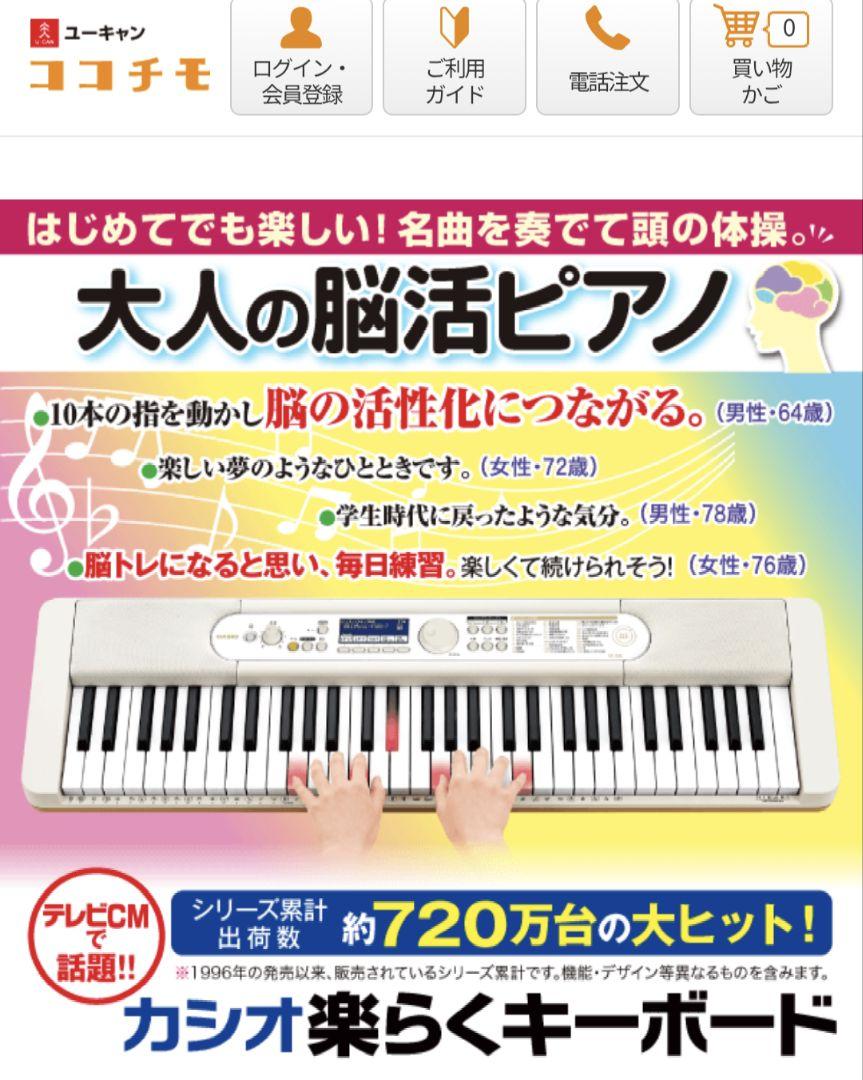 CASIO 楽らくキーボード 光ナビゲーション LK-526 ココチモ 61鍵盤