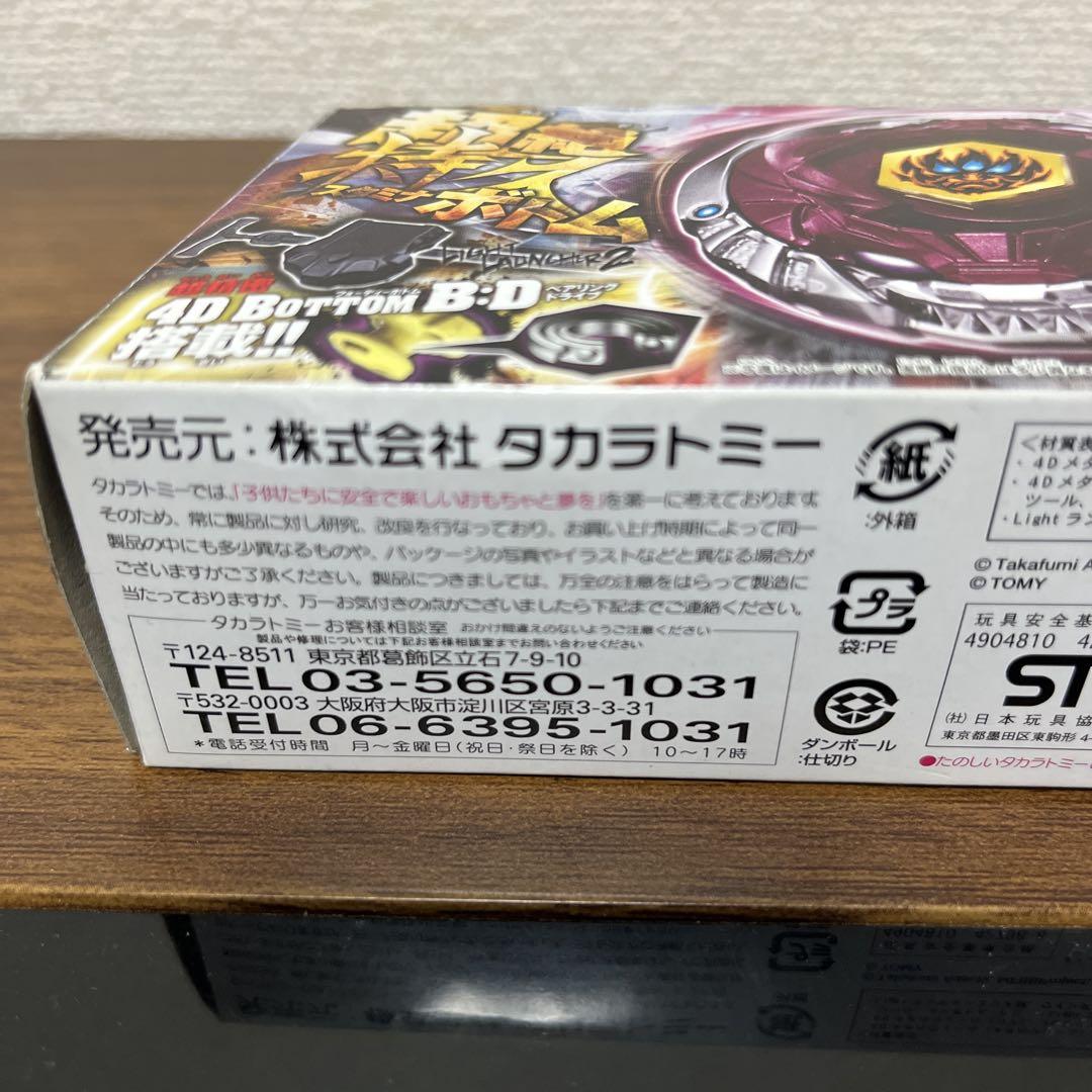メタルファイトベイブレード ファントムオリオンB:D 新品