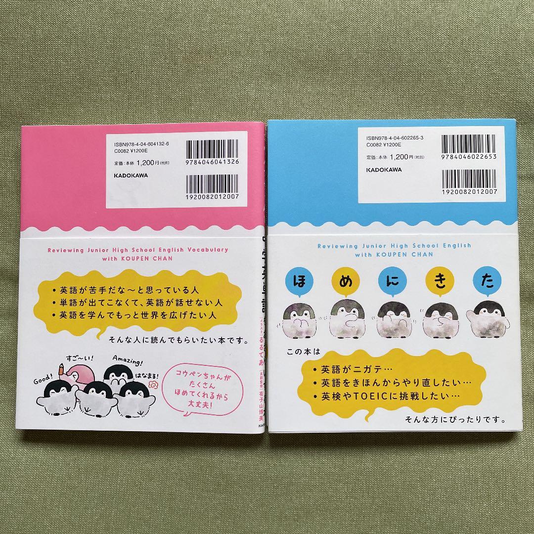 コウペンちゃんと中学英語をおさらいする本 中学英単語をおさらいする本 メルカリ