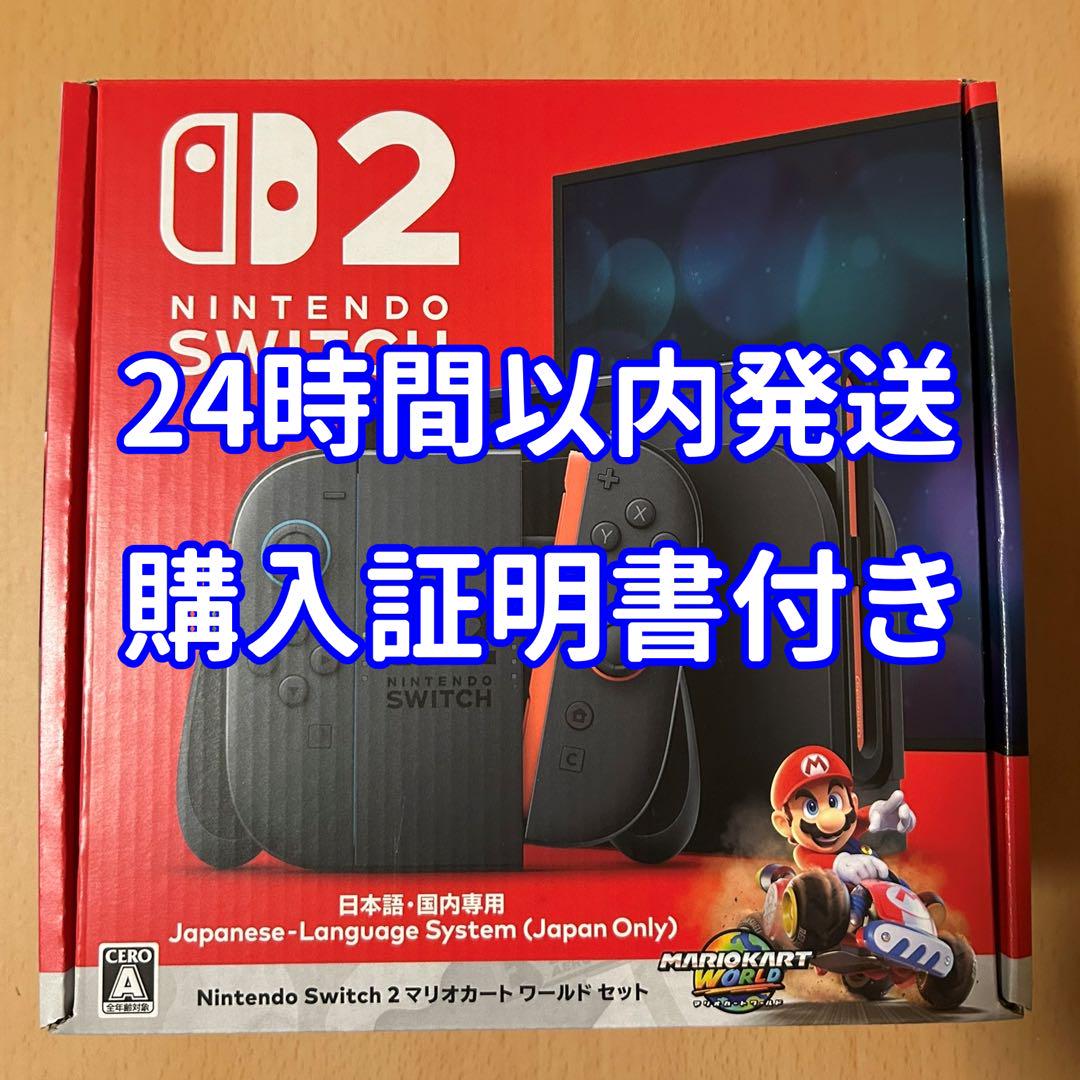 新品未開封 Nintendo Switch2 本体 マリオカートワールドセット