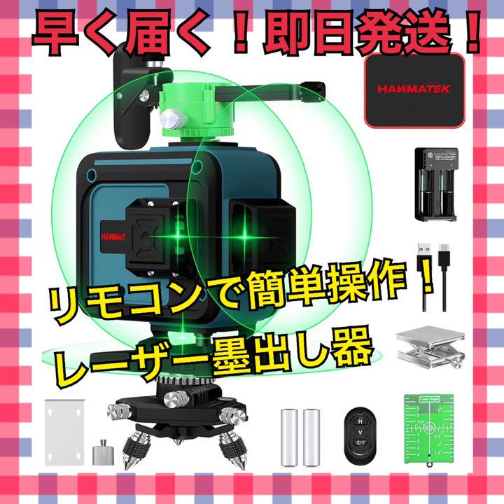 44%割引最旬ダウン 早い者勝ち❣️ レーザー墨出し器 グリーン