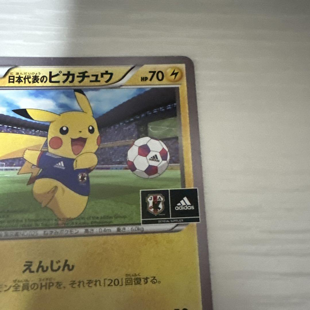 日本代表のピカチュウ 限定品