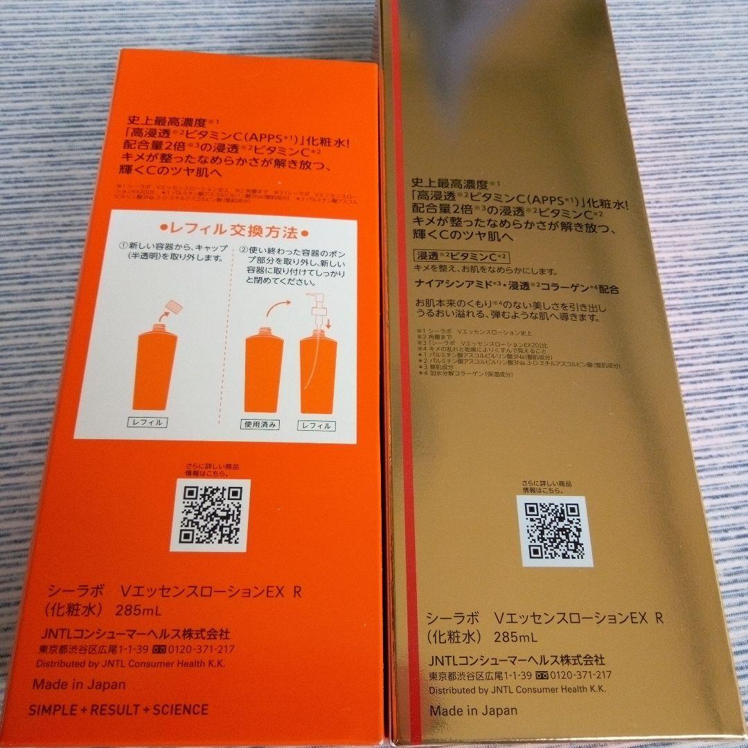 シーラボVC100エッセンスローションEXR285×2ポンプとレフィルセットVc