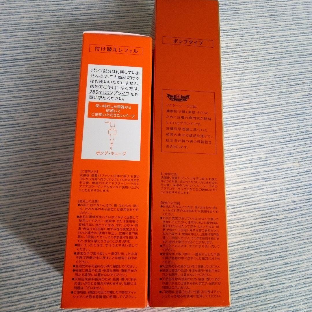 シーラボVC100エッセンスローションEXR285×2ポンプとレフィルセットVc