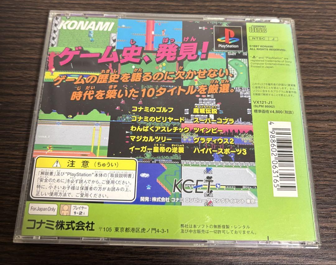 プレイステーション　PS コナミアンティーク　MSXコレクション vol.2