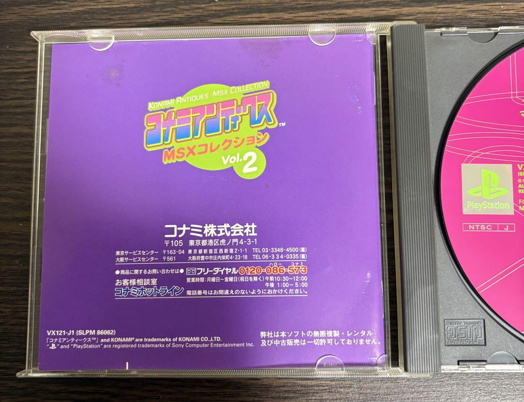 プレイステーション　PS コナミアンティーク　MSXコレクション vol.2