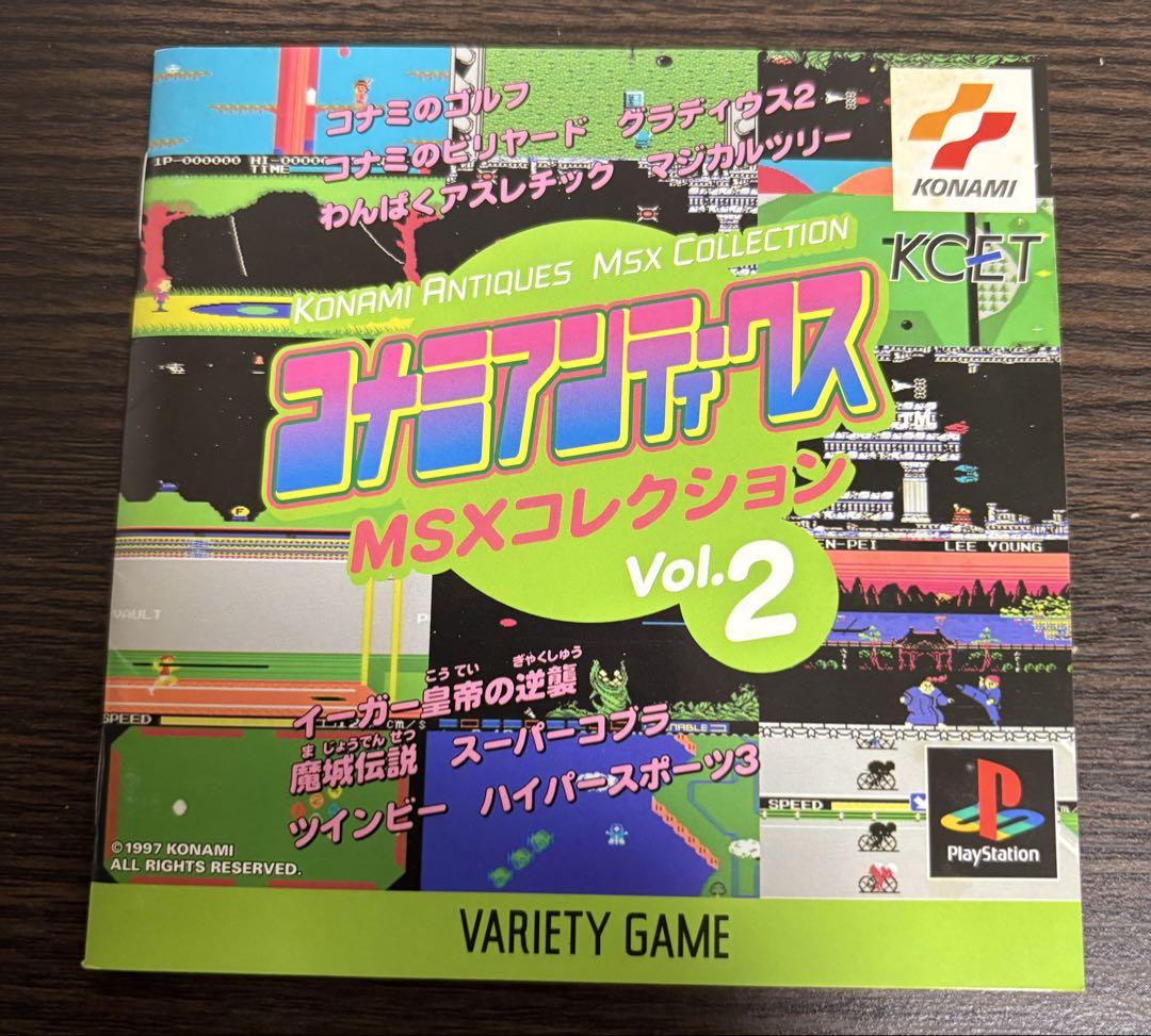 プレイステーション　PS コナミアンティーク　MSXコレクション vol.2