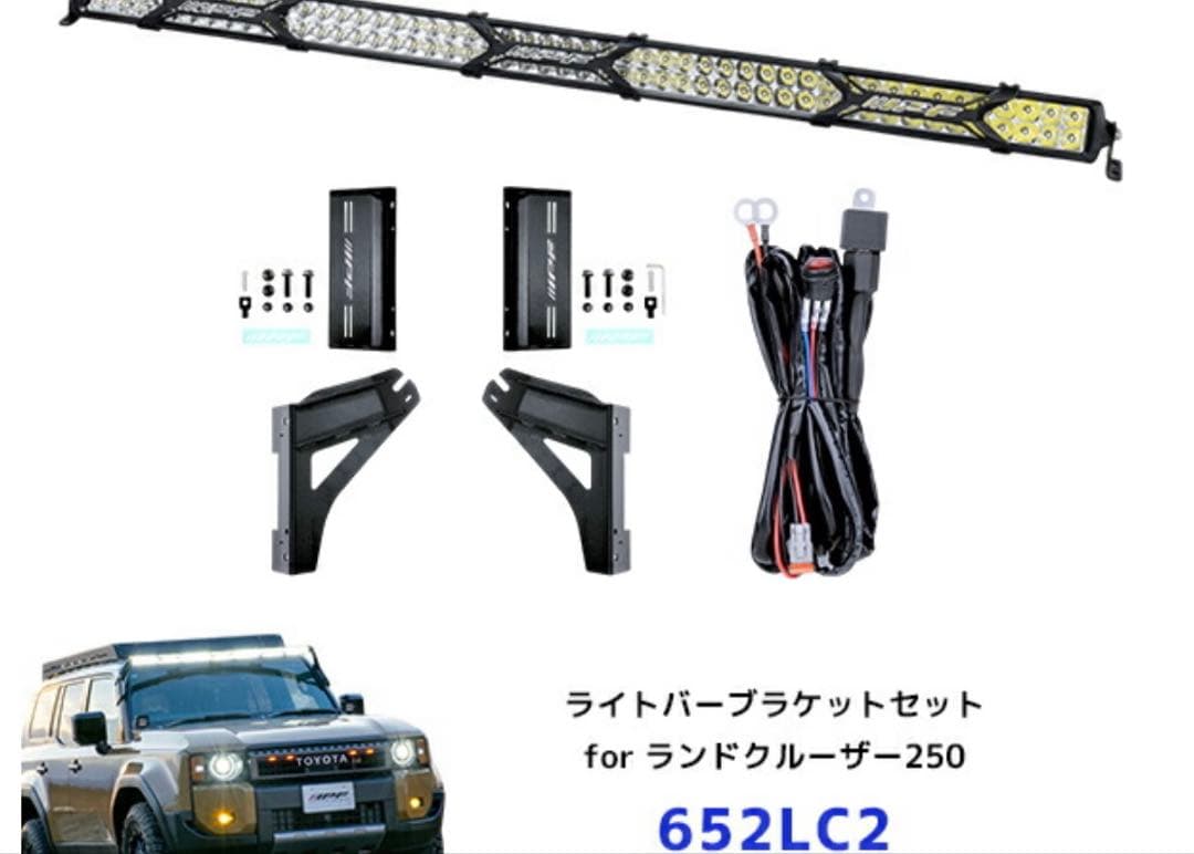 IPF ランクル250 ライトバーブラケットセット〔652LC2〕