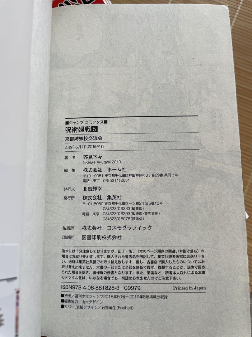 【初版帯付き】呪術廻戦　0〜26巻+ファンブック+0.5巻セット