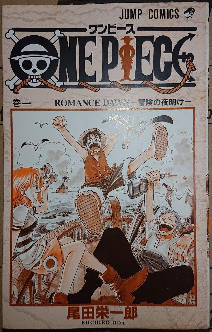 ワンピース　ONE PIECE 第1巻 ロマンス・ドーン