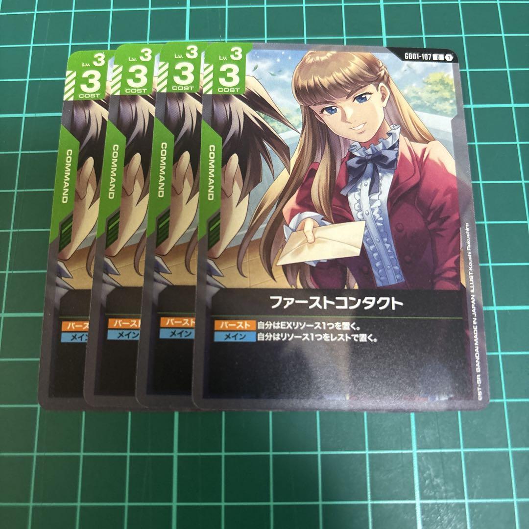 ガンダムカードゲーム ファーストコンタクト u 4枚セット - メルカリ