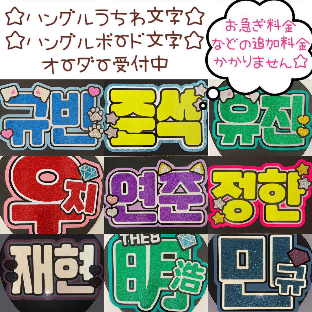 うちわ屋さん オーダーハングルうちわ文字 ボード文字 パネル文字