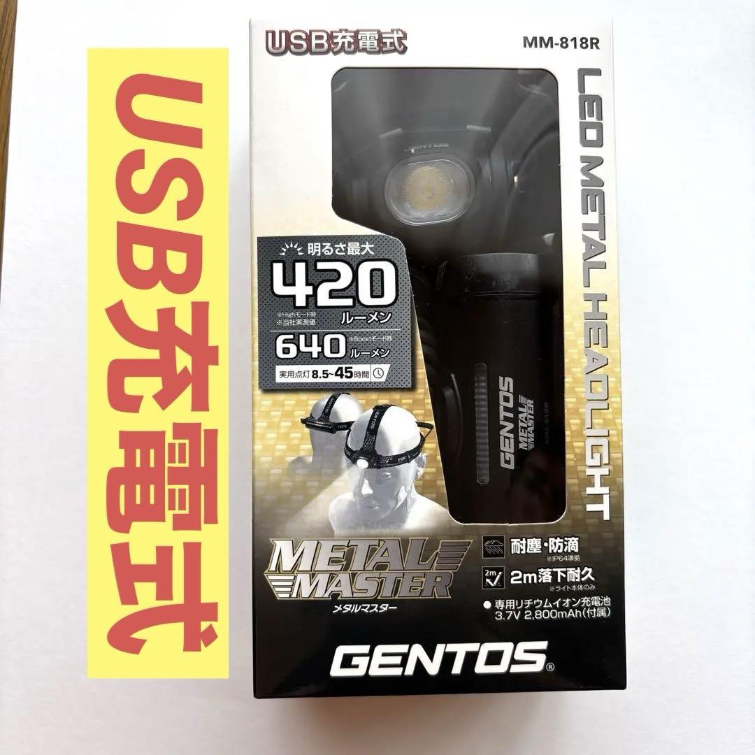 【新品】ジェントス ヘッドライト メタルマスター LED MM-818R