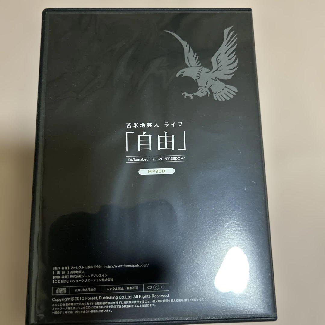 苫米地英人 ライブ「自由」 DVD・CDセット 苫米地英人 ライブ「自由」 DVD・CD - メルカリ