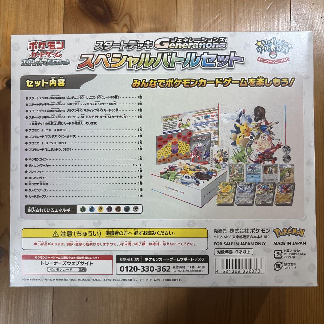 新品未開封　スタートデッキジェネレーションズスペシャルバトルセット