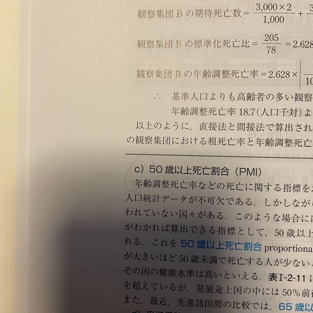 衛生薬学 基礎・予防・臨床 改訂第4版最 安値 で