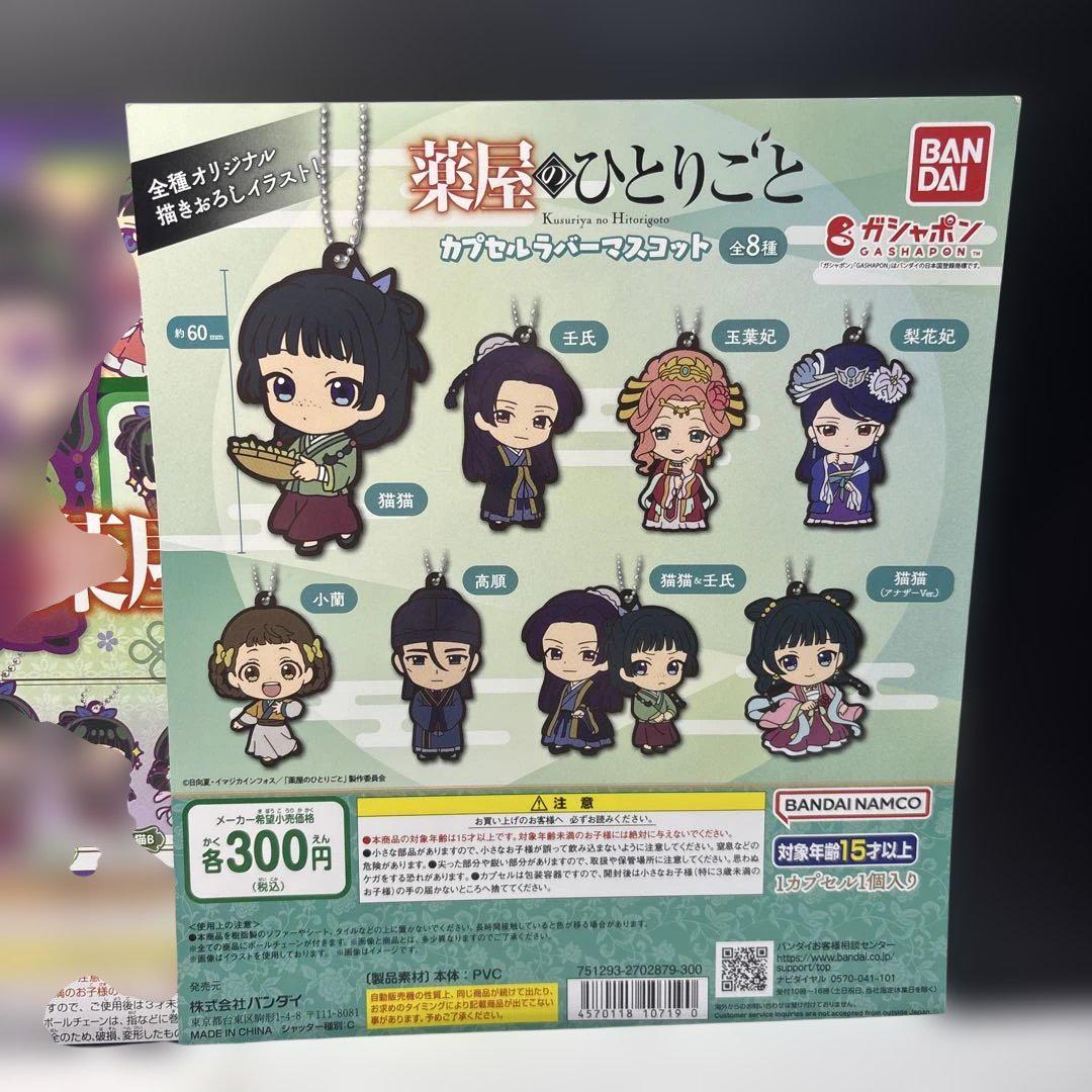 ★新品★薬屋のひとりごと　まちぼうけ　壬氏　玉葉姫　小蘭　ガチャディスプレイ台紙