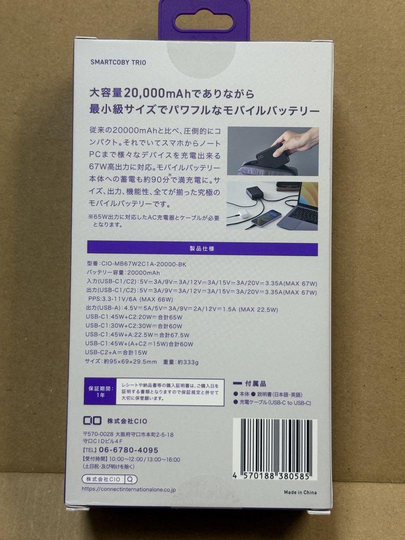 スマホアクセサリー CIO SMARTCOBY TRIO 20,000mAh 67W
