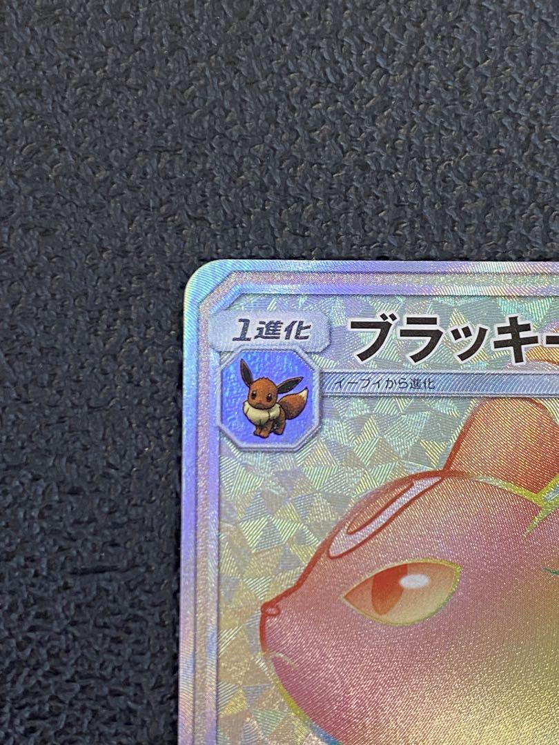 ポケモンカード】ブラッキーGX HR コレクションムーン