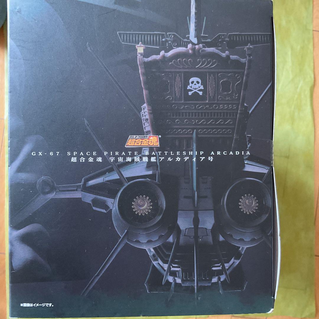 (新品:未開封)GXー67 宇宙海賊戦艦アルカディア号宇宙キャプテンハーロック