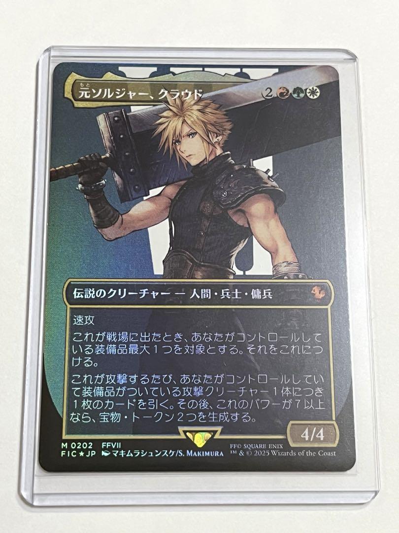 FIC 元ソルジャー、クラウド ボーダーレス foil 日本語