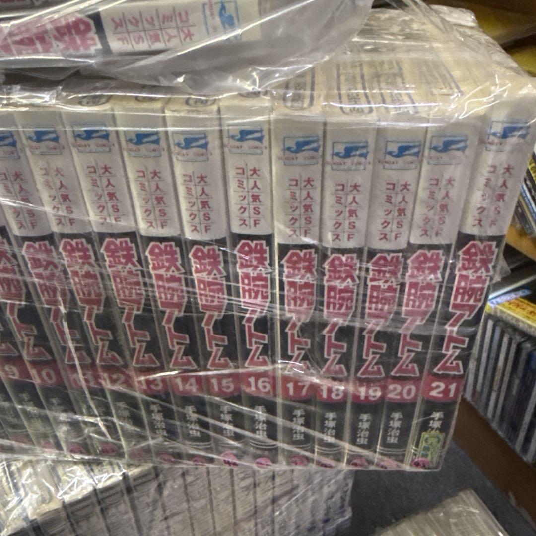 鉄腕アトム　1巻〜21巻　別冊付き　全巻　セット　1021dz
