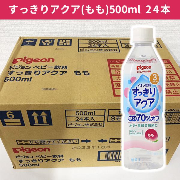 705円 【SALE/69%OFF】 ベビー飲料 ピジョン ミネラルアクア ケース 500ml×24本入 705円 【SALE/69%OFF】 ベビー飲料 ピジョン ミネラルアクア ケース 500ml×24本入