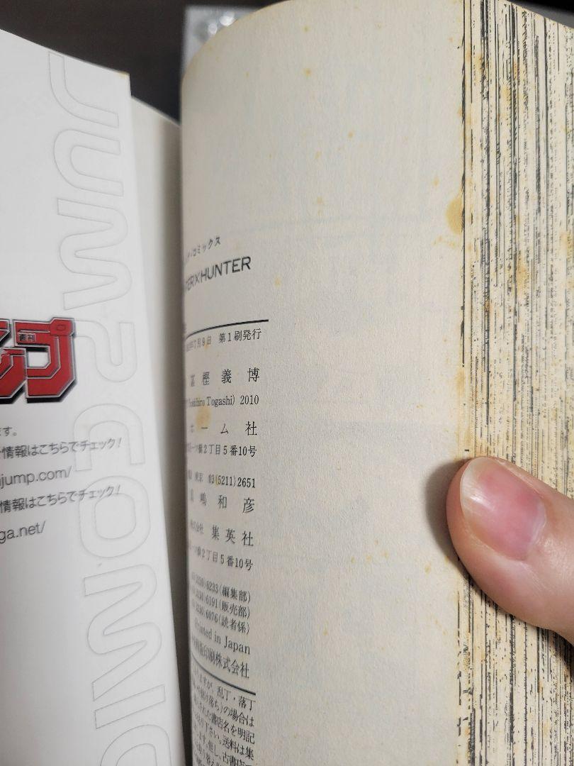 ハンターハンター　漫画　1~31+33~37巻