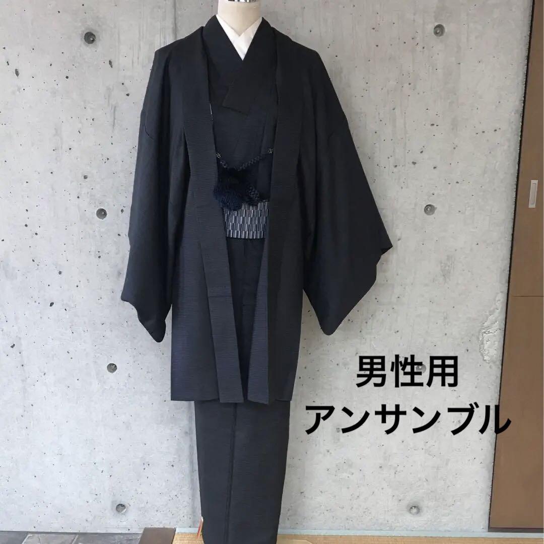 男性用アンサンブル 本場大島紬 100亀甲 袷 正絹 羽織セット目立った傷や汚れなし