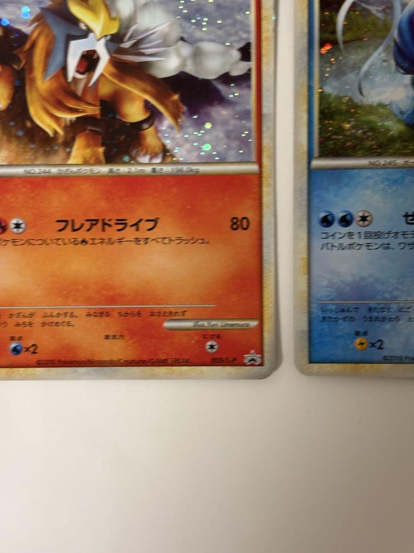 【3枚セット】ポケモンカードゲームエンテイスイクンライコウ色違い