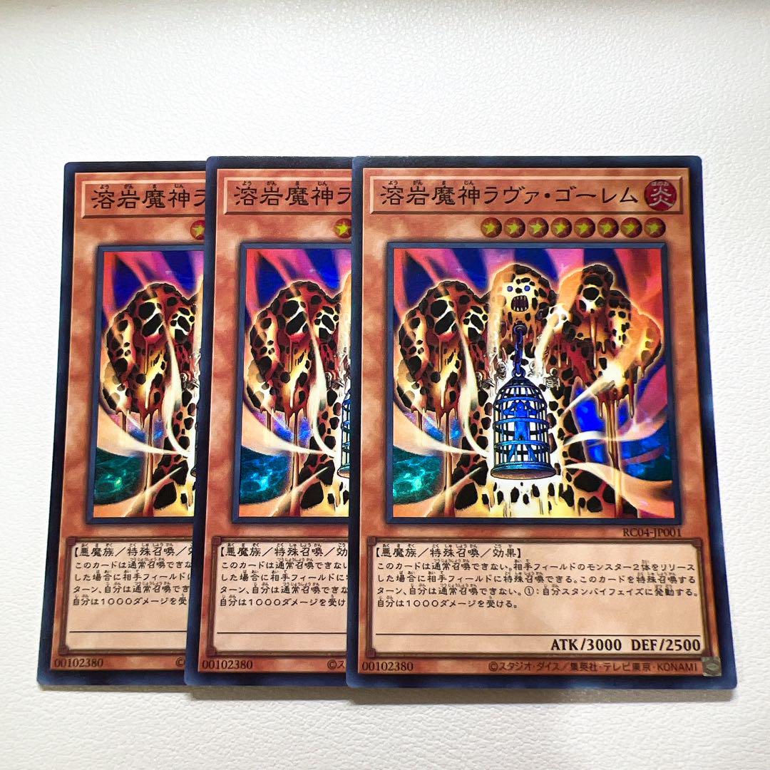 遊戯王 溶岩魔神ラヴァ•ゴーレム スーパー 3枚 - メルカリ