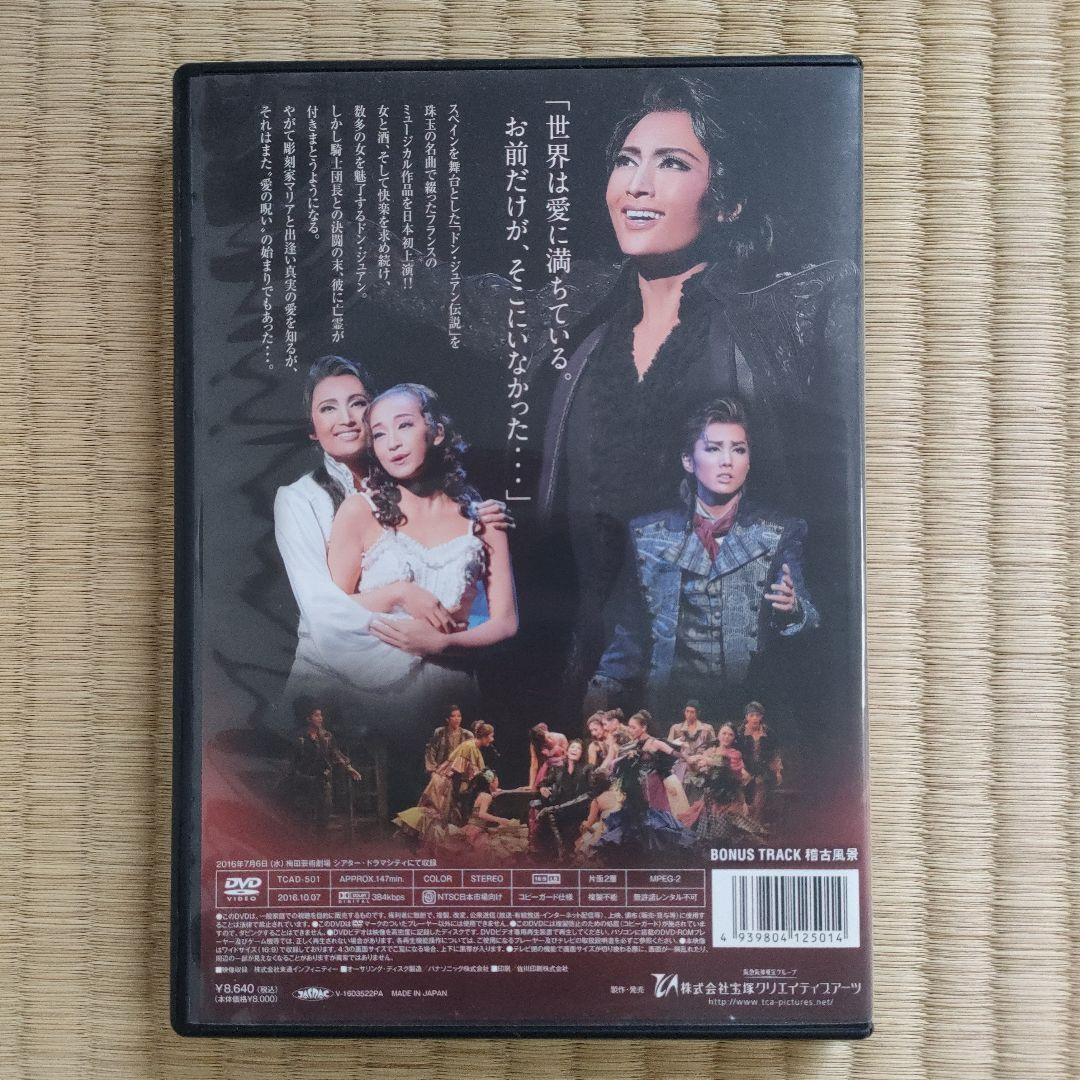 ドン・ジュアン(DVD)＜新品＞ | 宝塚アン