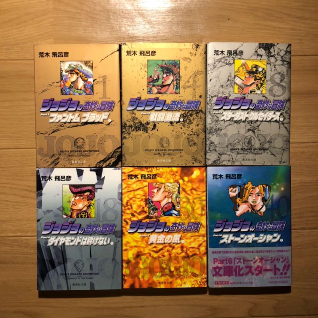 ジョジョの奇妙な冒険 全50巻