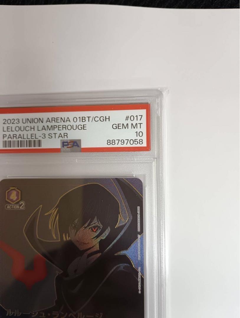 ユニオンアリーナ　コードギアス　ルルーシュ　PSA10