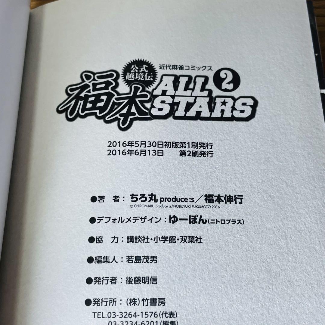 福本ALLSTARS コミック 全3巻 完結セット |本 | 通販 | Amazon