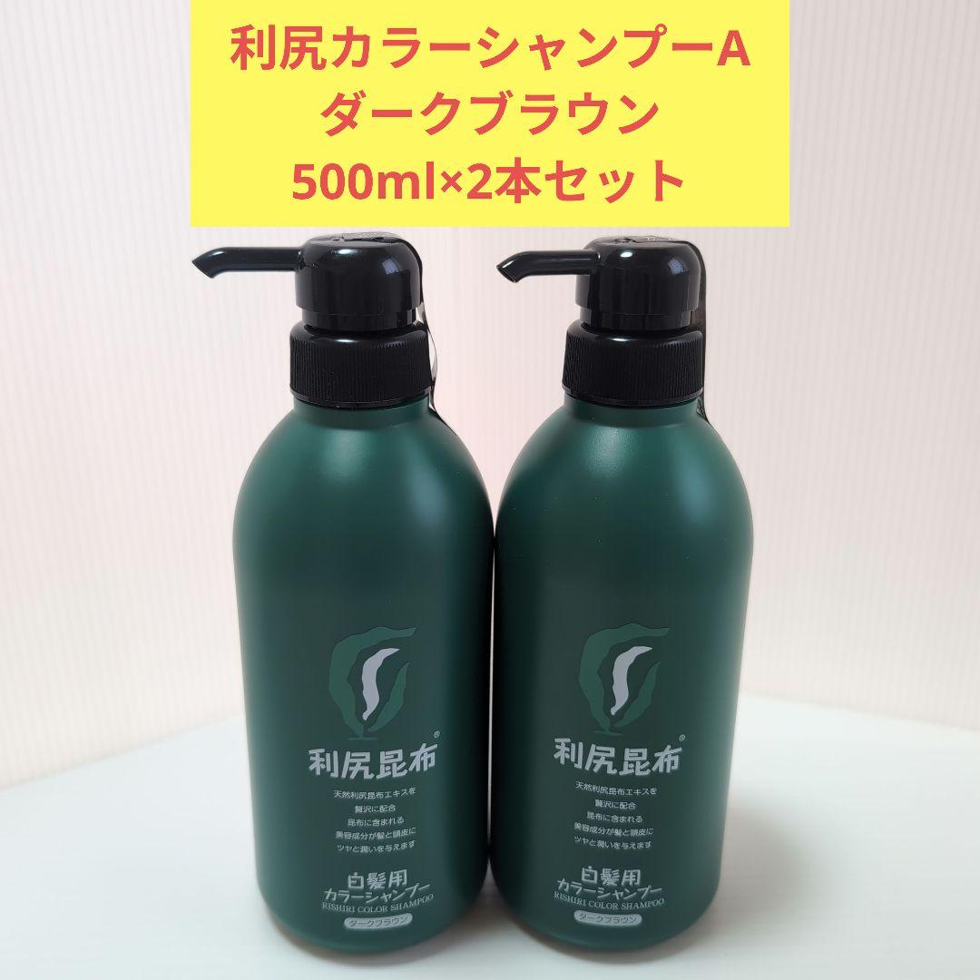 利尻カラーシャンプーA ダークブラウン2本セット 利尻カラーシャンプーA ダークブラウン 500ml×2本セット - メルカリ