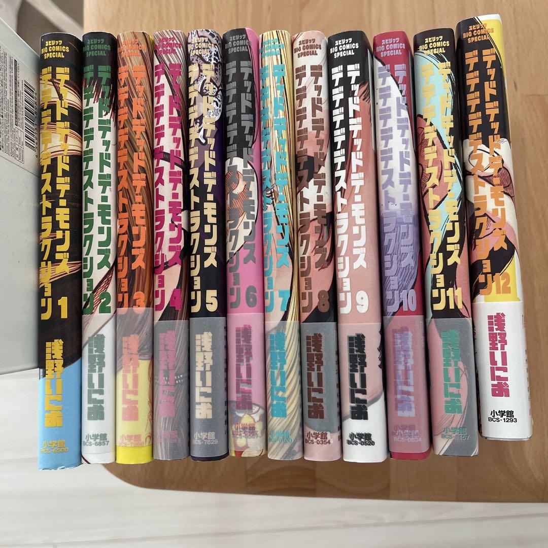 デッドデッドデーモンズデデデデデストラクション 全巻セット