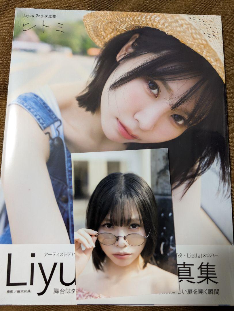 Liyuu 2nd写真集 ヒトミ 新品 未開封 ブロマイド付き - メルカリ
