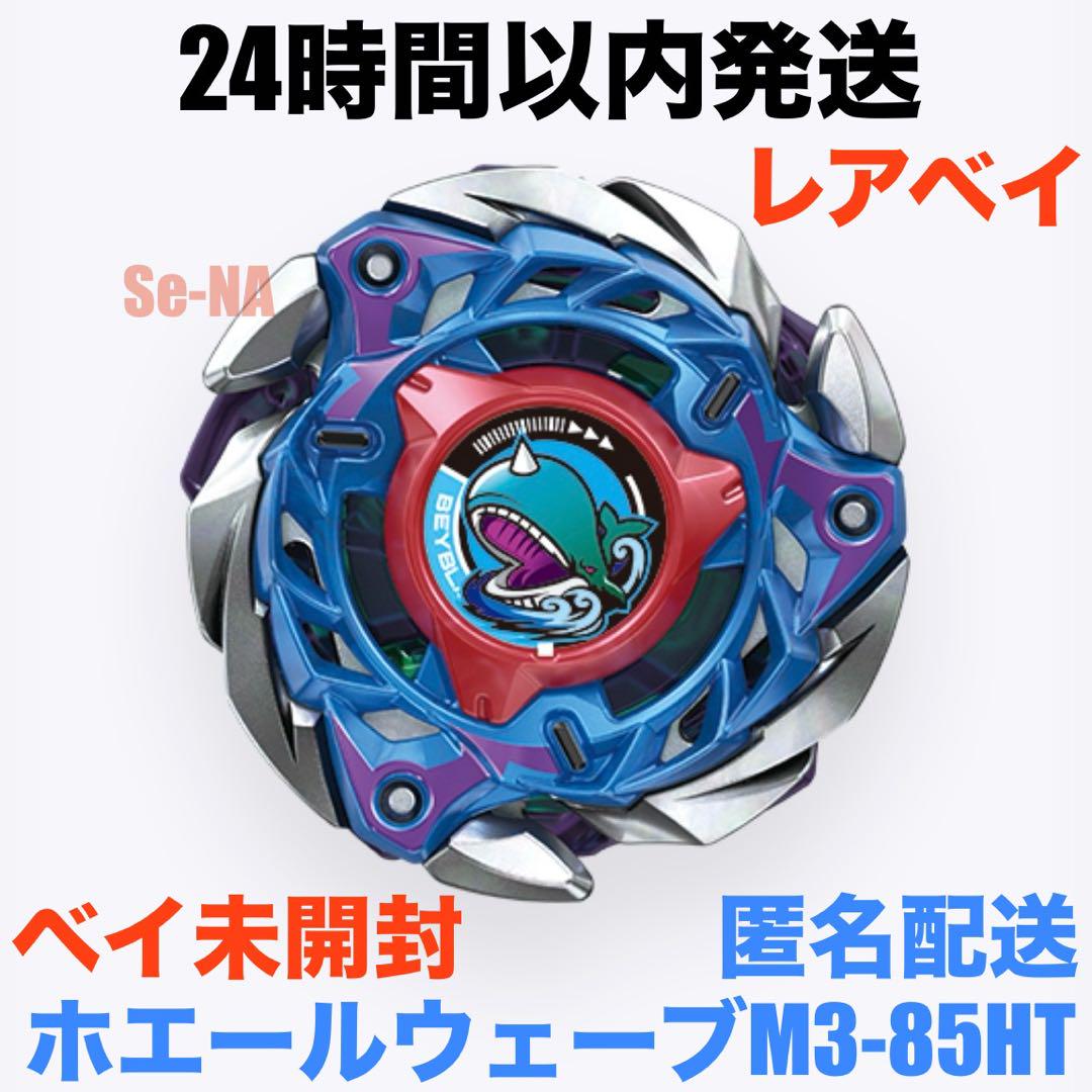 ベイブレードX ホエールフレイムM3-85HT withペガサスとサソリ CX-08 ベイブレードX ホエールフレイム M3-85HT BEYBLADEX