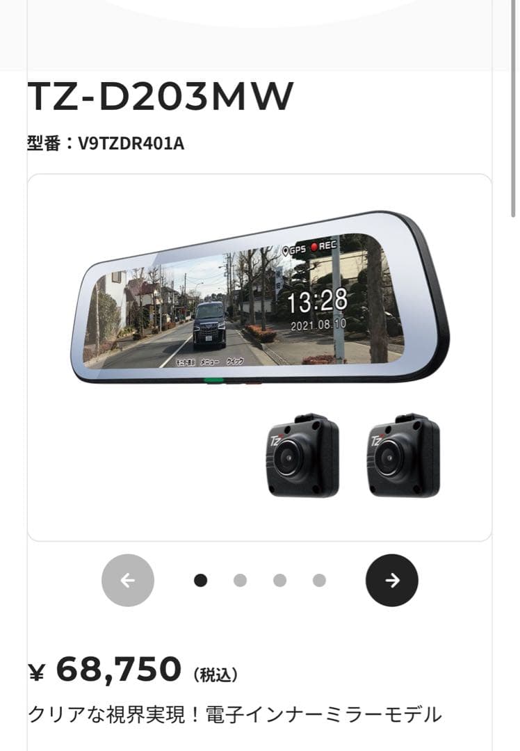 電子インナーミラー型ドライブレコーダー　TZ-D203MW