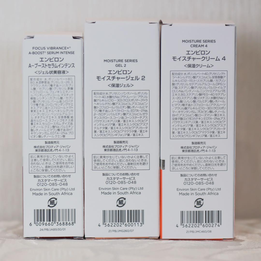 エンビロンAブーストセラムインテンス　モイスチャージェル2クリーム4 エンビロン / A－ブーストセラム 2の公式商品情報｜美容・化粧品
