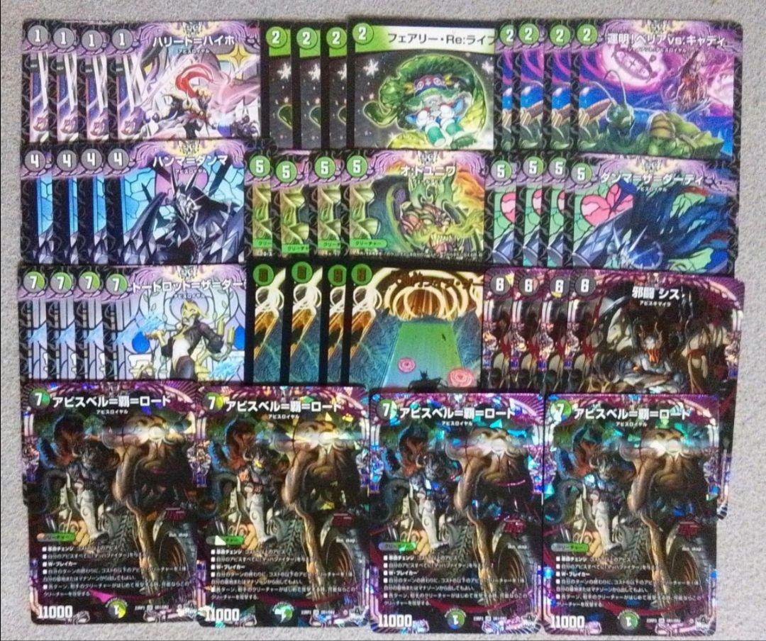 211 デッキ デュエマ 黒緑アビス 革命チェンジ - デュエル