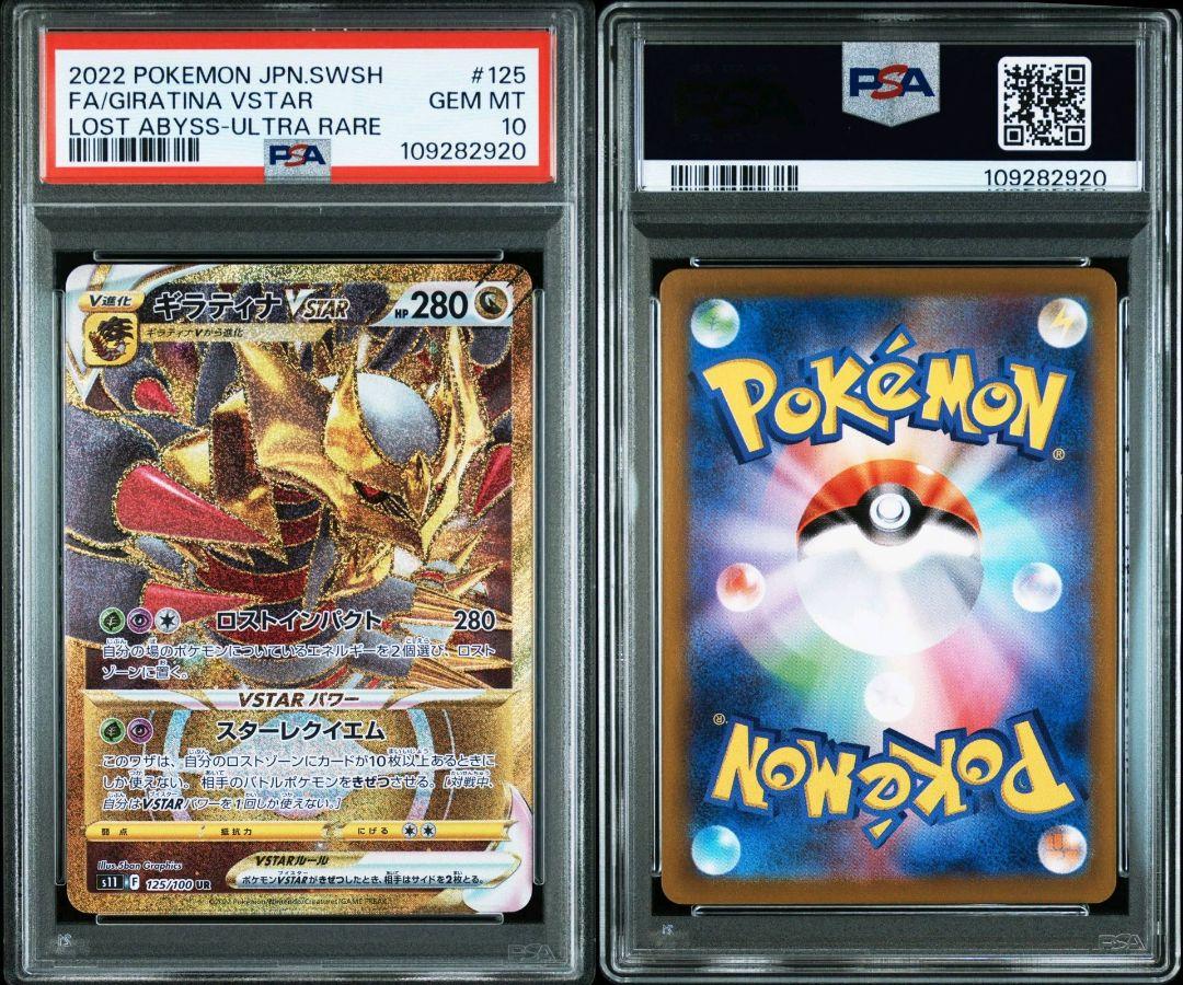 ギラティナvstar ur psa10 最新ケース - メルカリ