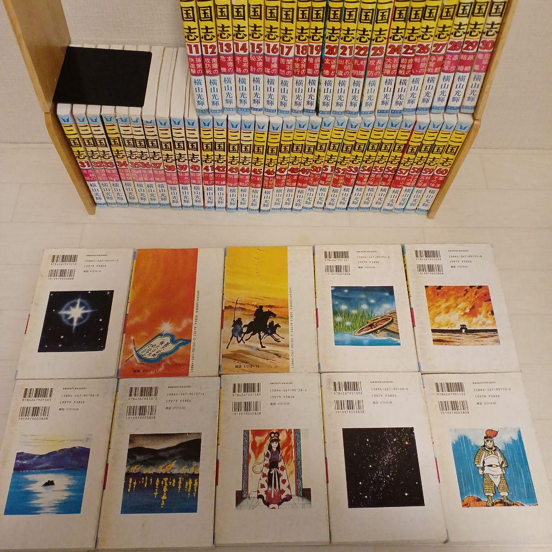 三国志 全60巻セット横山光輝