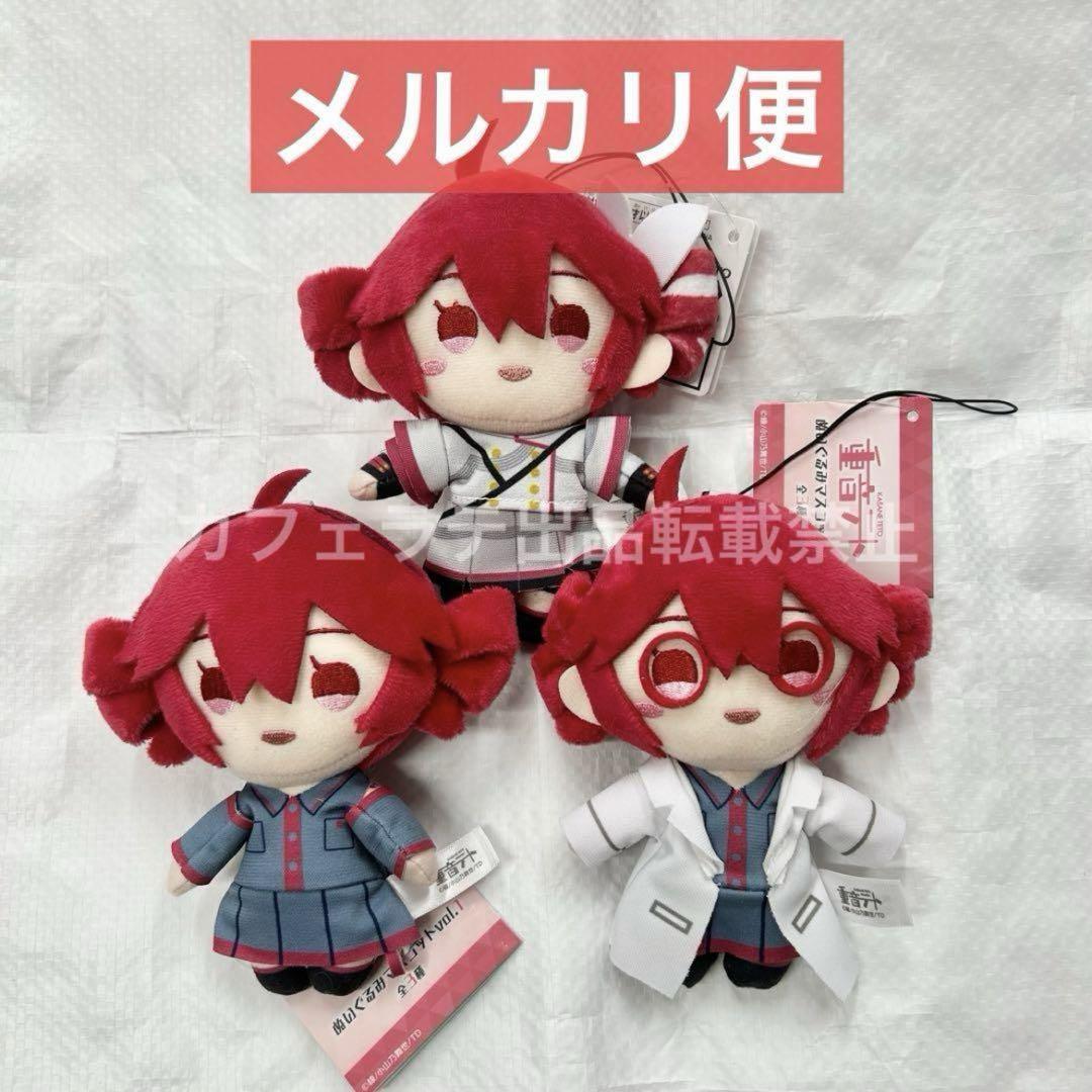 重音テト　ぬいぐるみマスコットvol.1 全3種 新品】重音テト ぬいぐるみ マスコット vol.1 全3種コンプリート