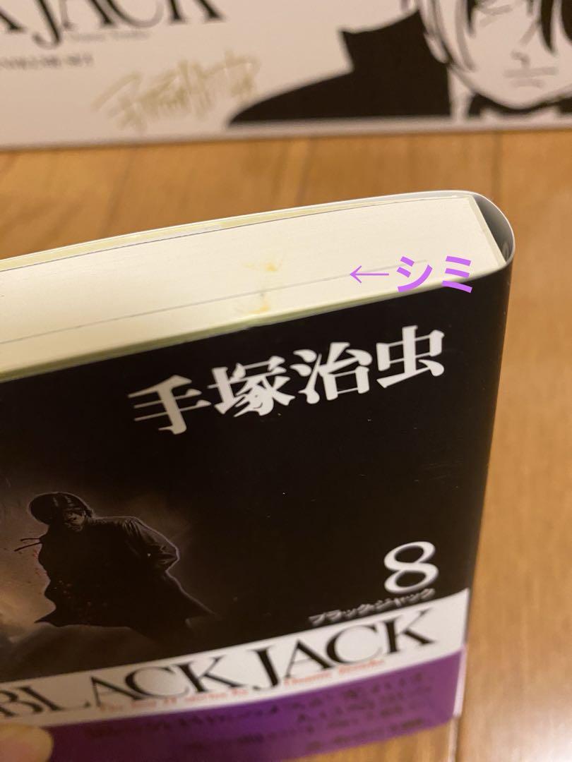 ブラックジャック　全巻セット　箱入り