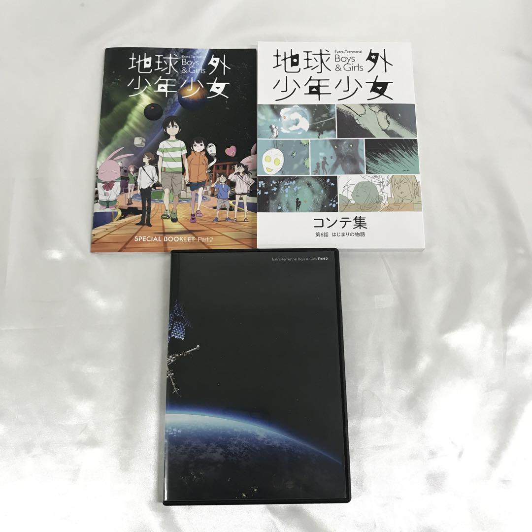 『地球外少年少女』劇場公開限定版Blu-ray　前編後編、パンフレットセット 地球外少年少女』劇場公開限定版Blu-ray 前編後編、パンフレット